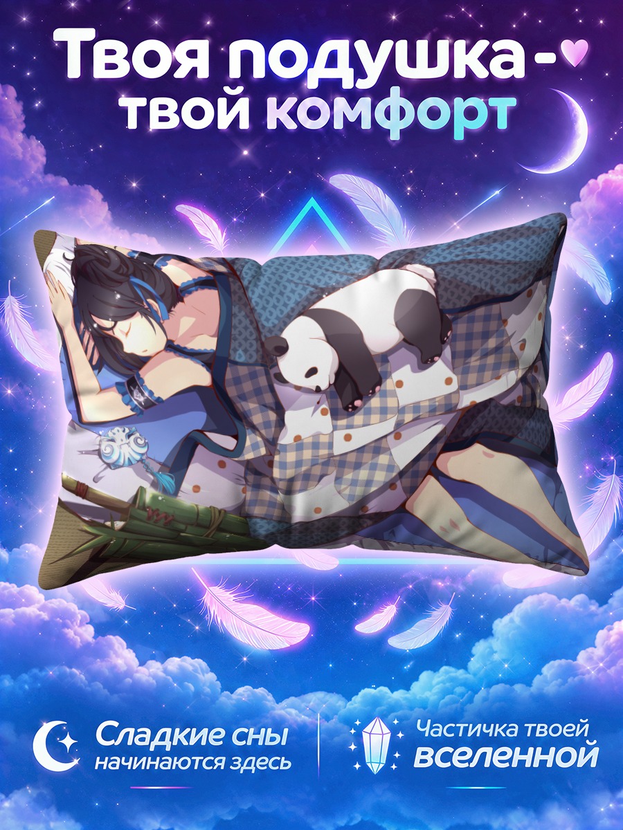 Подушка Панда в пижаме