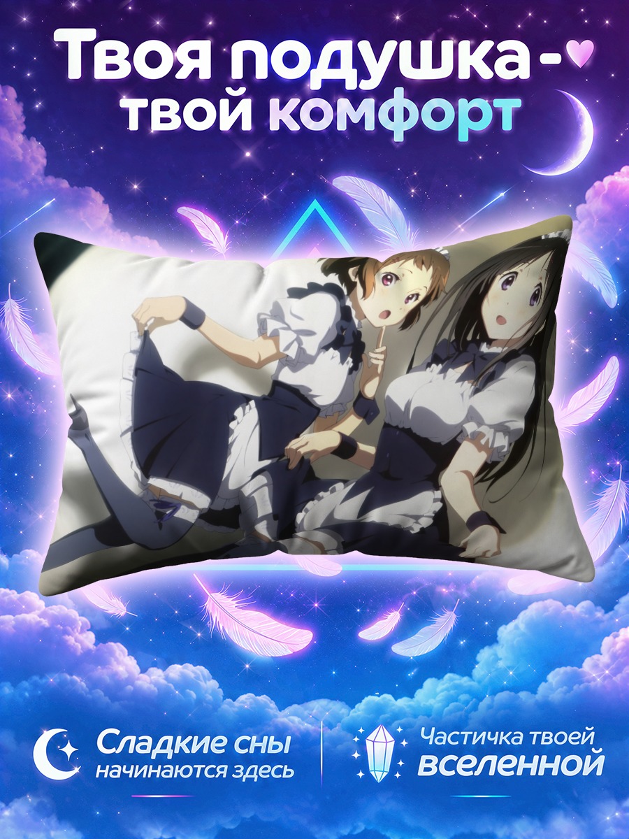 Подушка Эру Читанда и Майяка