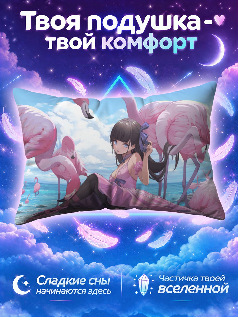 Подушка Девушка среди фламинго у моря