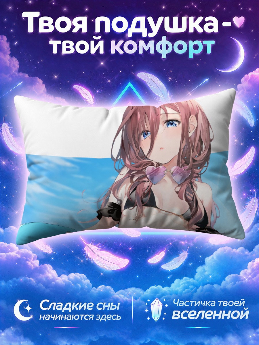 Подушка Мику Накано на пляже