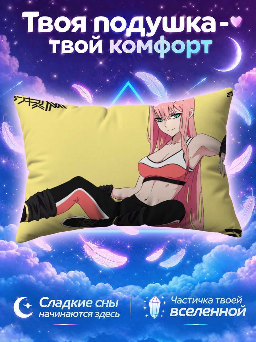 Подушка Зеро Ту в спортивном