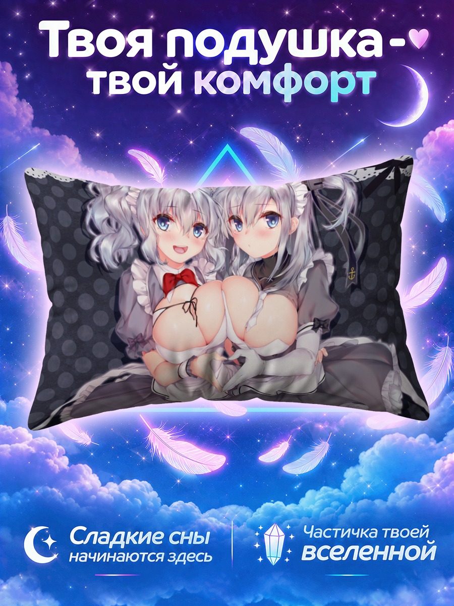 Подушка Касима и Судзуцуки