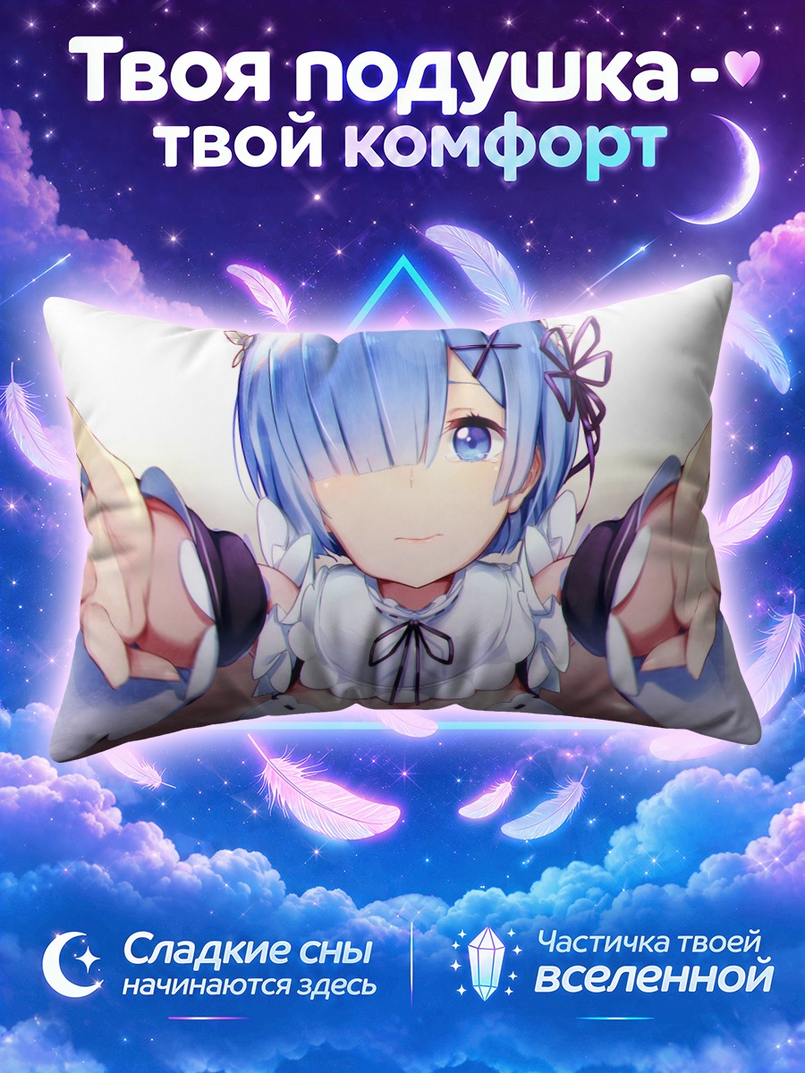 Подушка Рем в фартуке