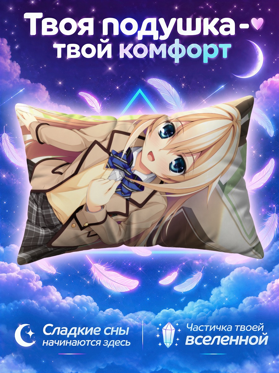 Подушка Адзуса Курашики в школе