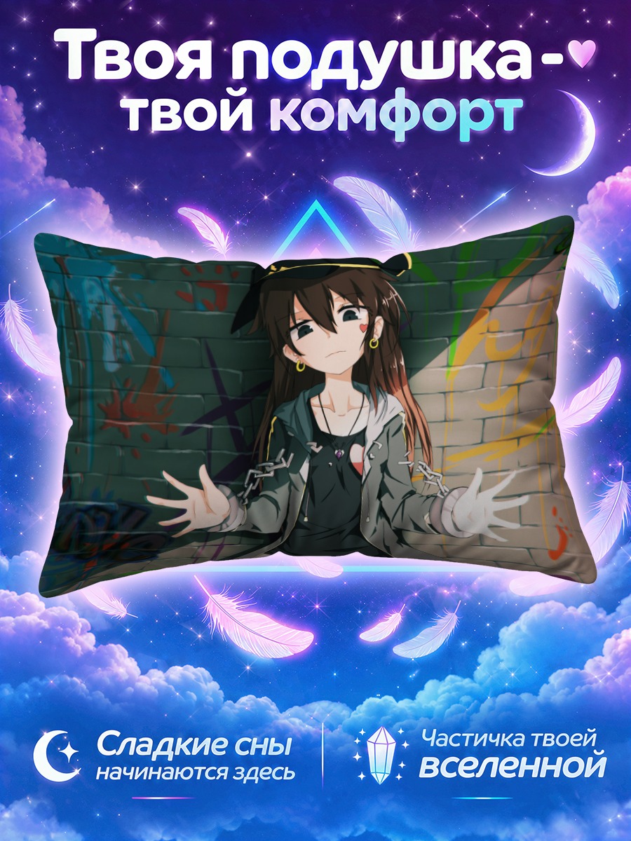 Подушка Тянь Лин Цянь Е в городе