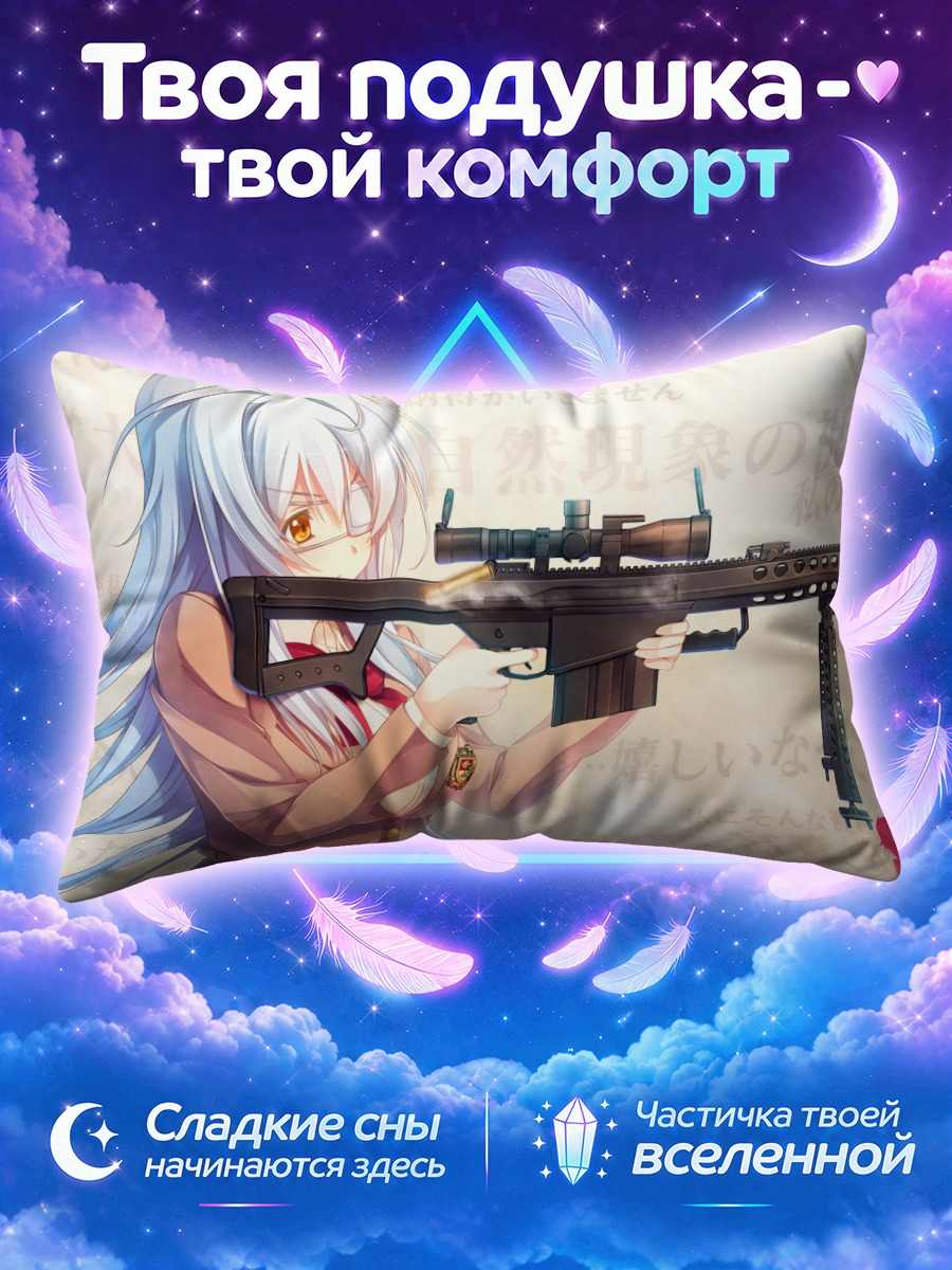 Подушка Санаэ Миясу с винтовкой