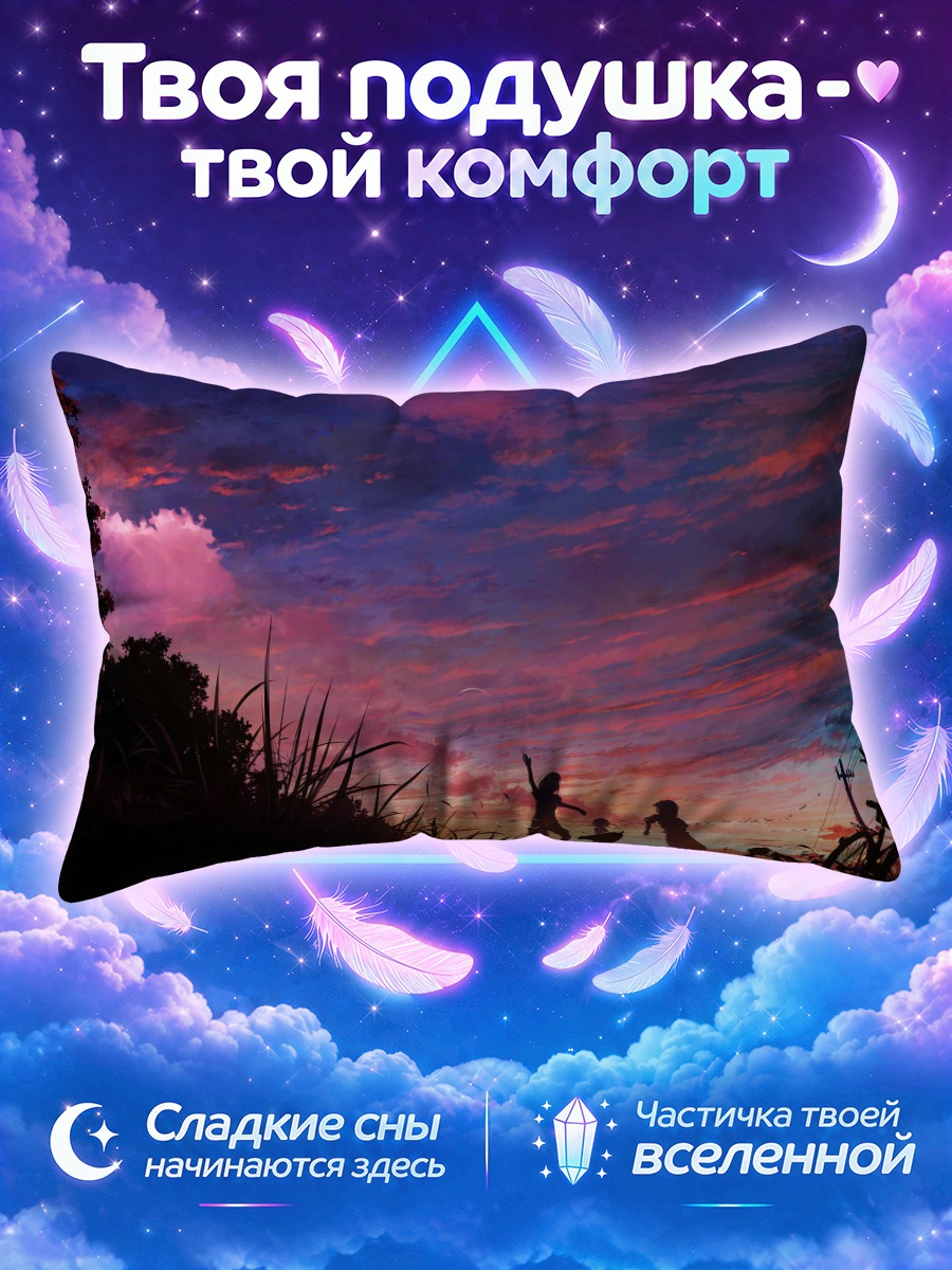 Подушка Закат в полях