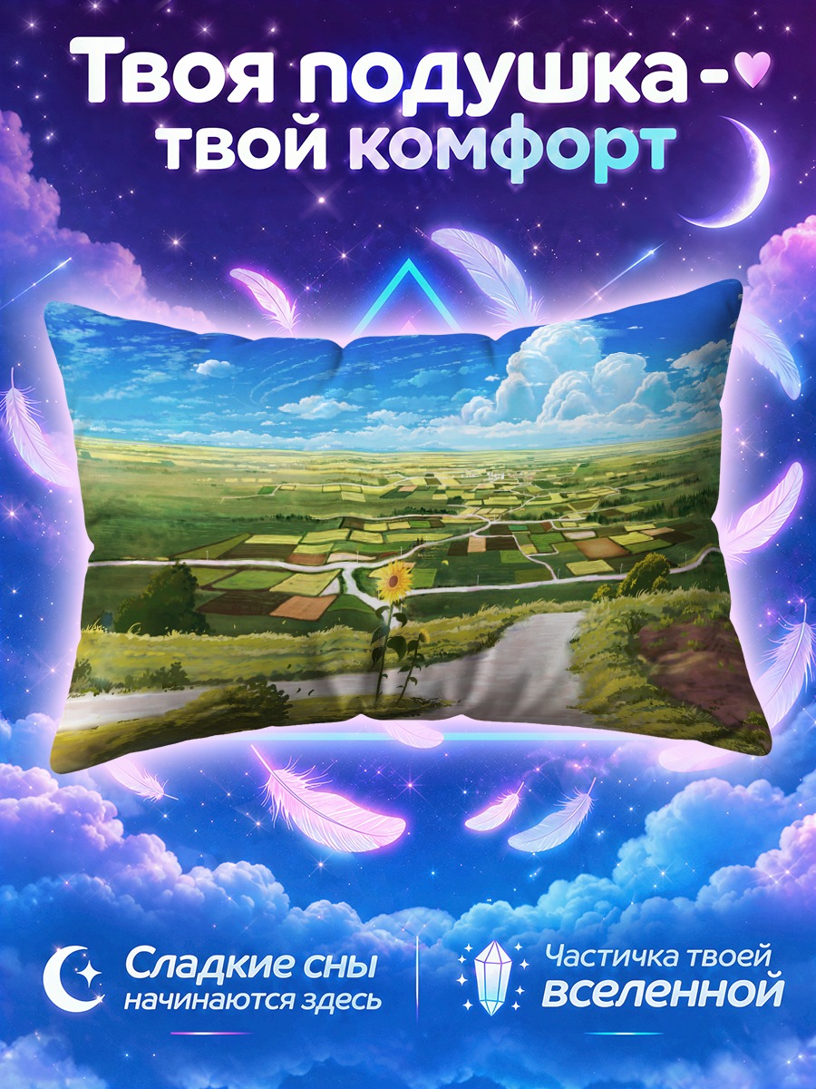 Подушка Летний пейзаж с подсолнухом