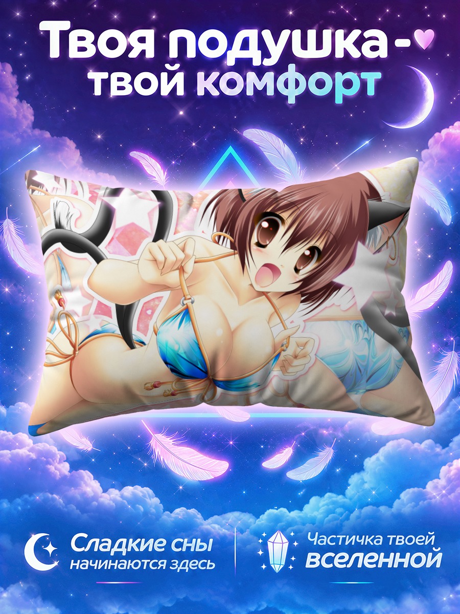 Подушка Чэнь в бикини