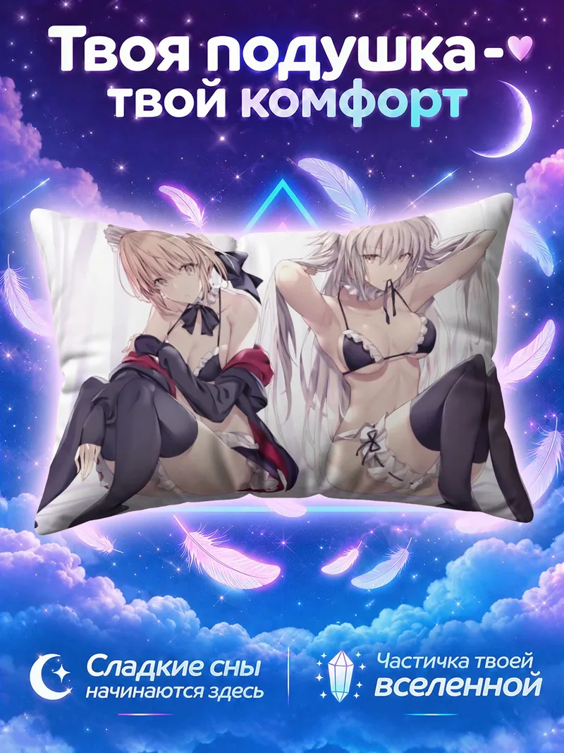 Подушка Артурия и Жанна на белом ложе