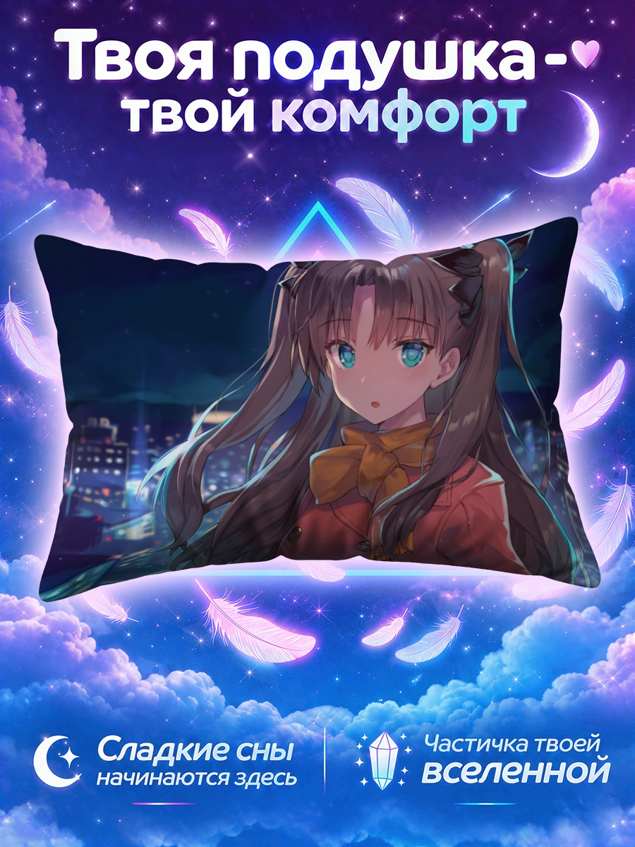 Подушка Рин Тосака в городе