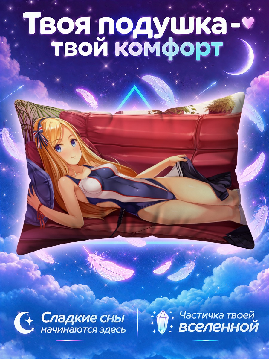 Подушка Блондинка на диване