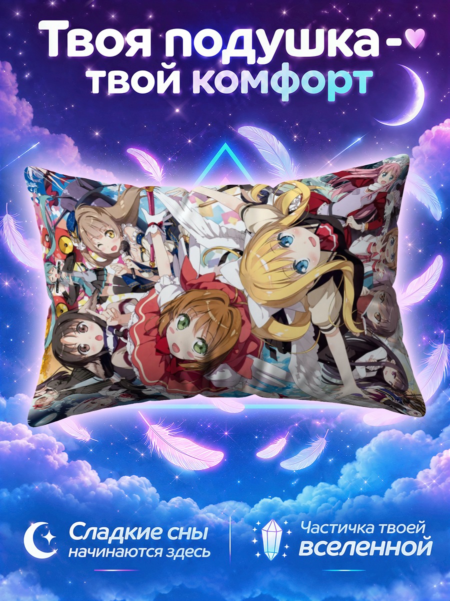 Подушка Героини Ария и Воздух