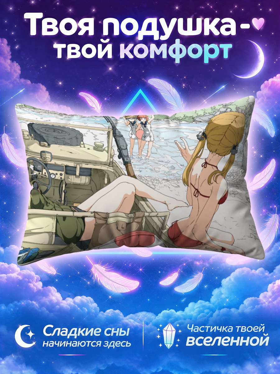 Подушка Принц Эйген на пляже