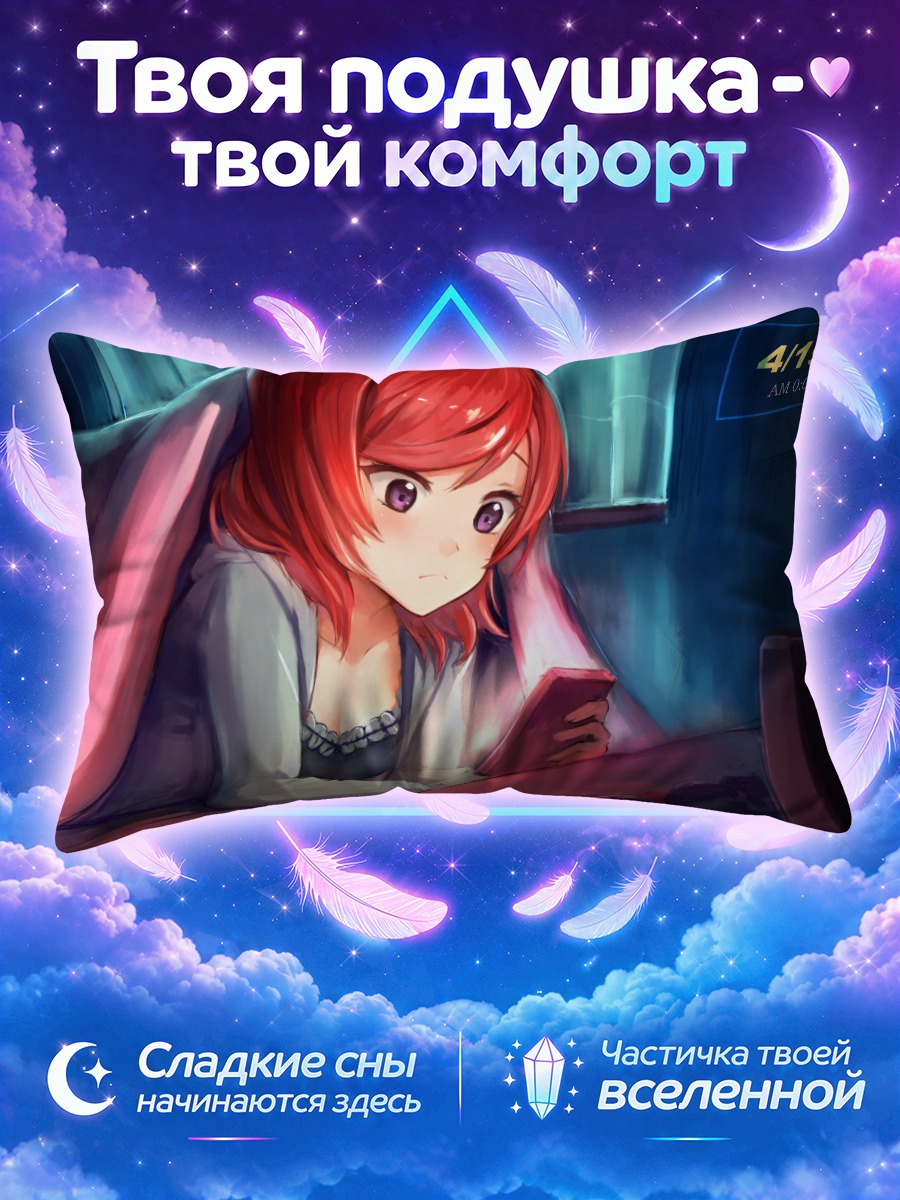 Подушка Маки Нишикино с телефоном