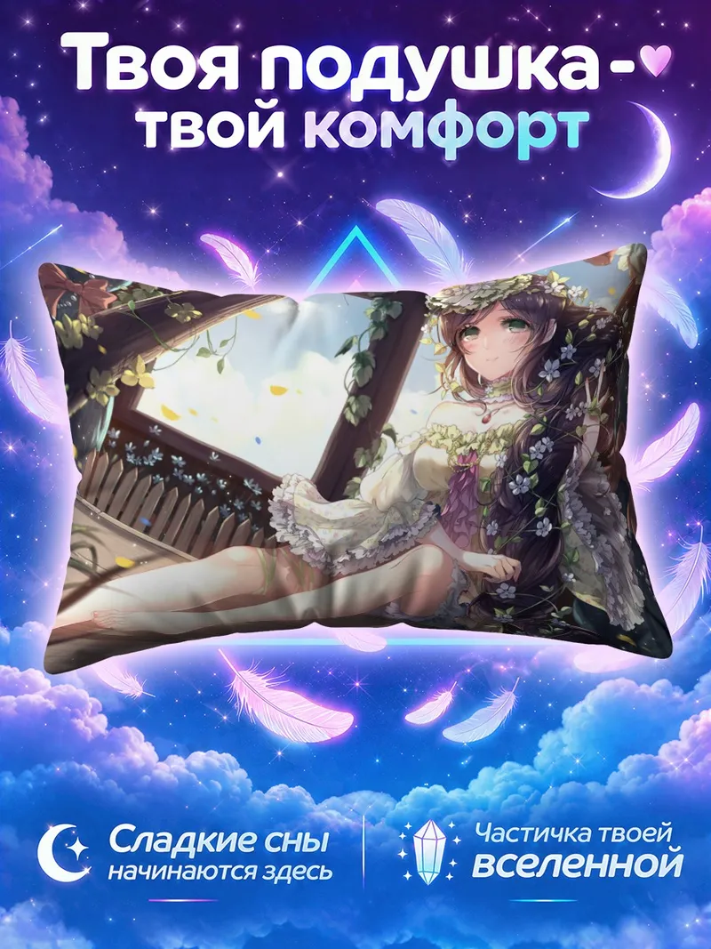 Подушка Нозоми Тодзё в цветочной короне на веранде