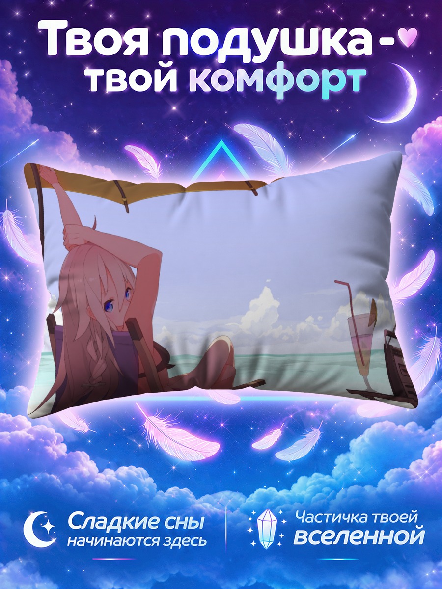 Подушка Иа на пляже