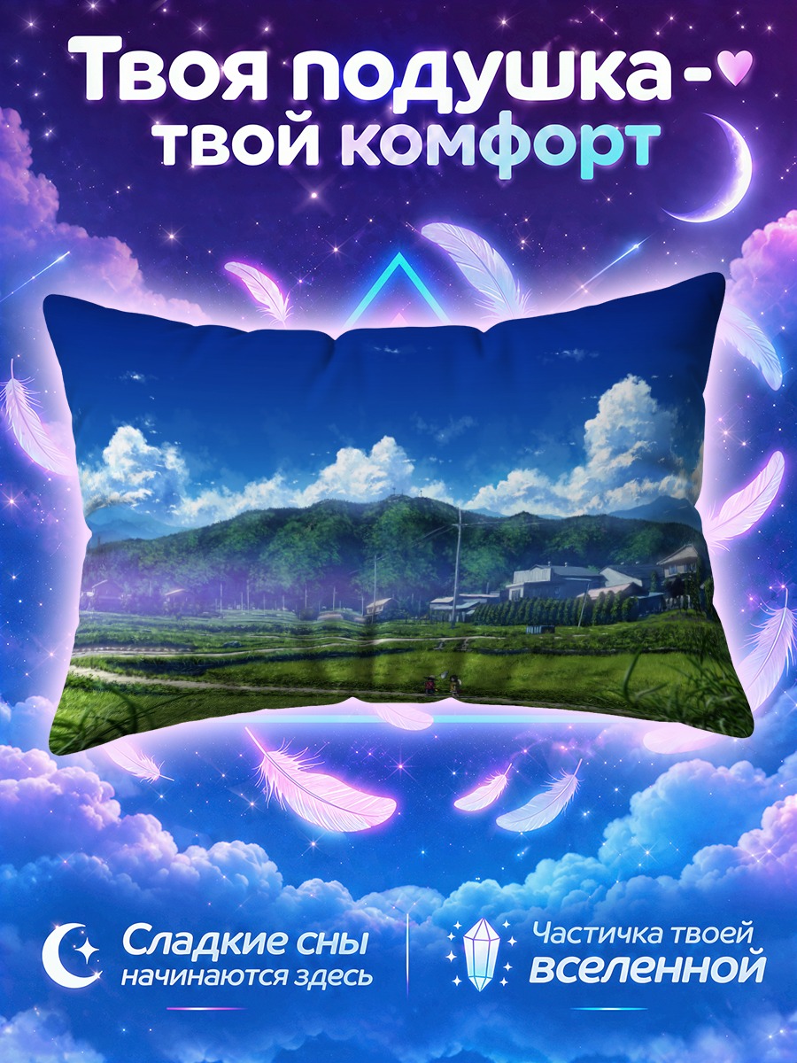 Подушка Летний пейзаж с облаками