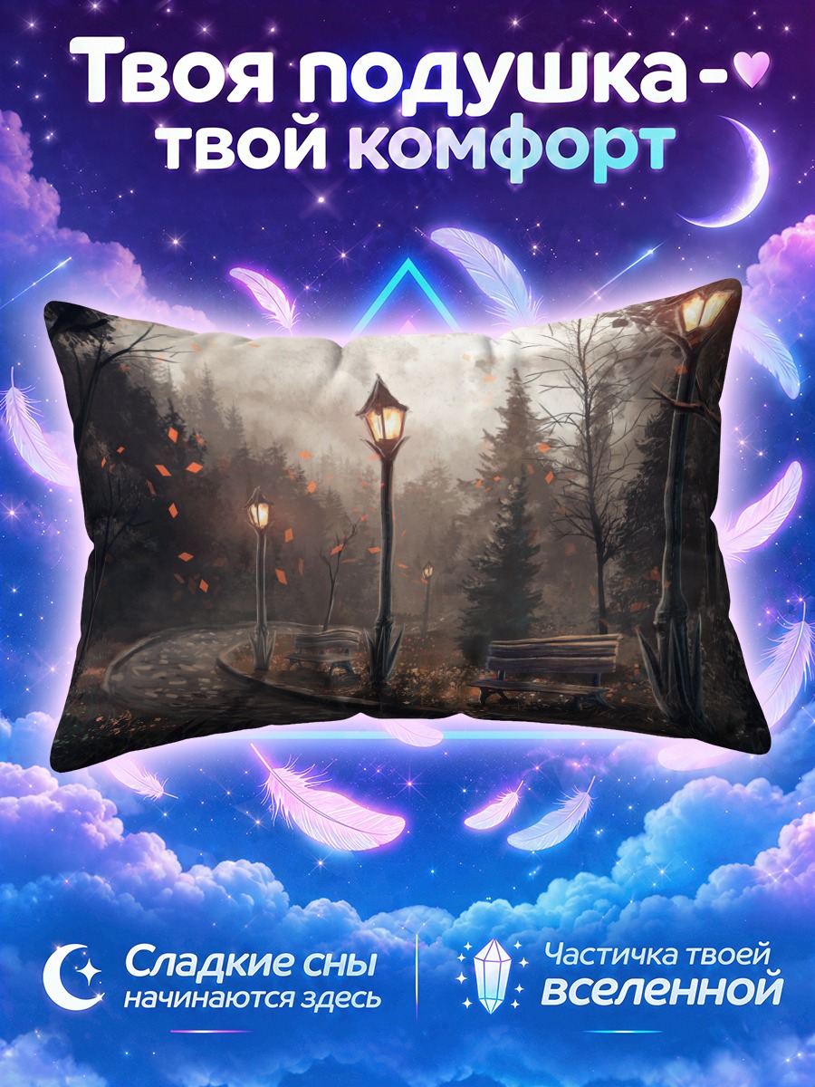 Подушка Осенняя аллея с фонарями