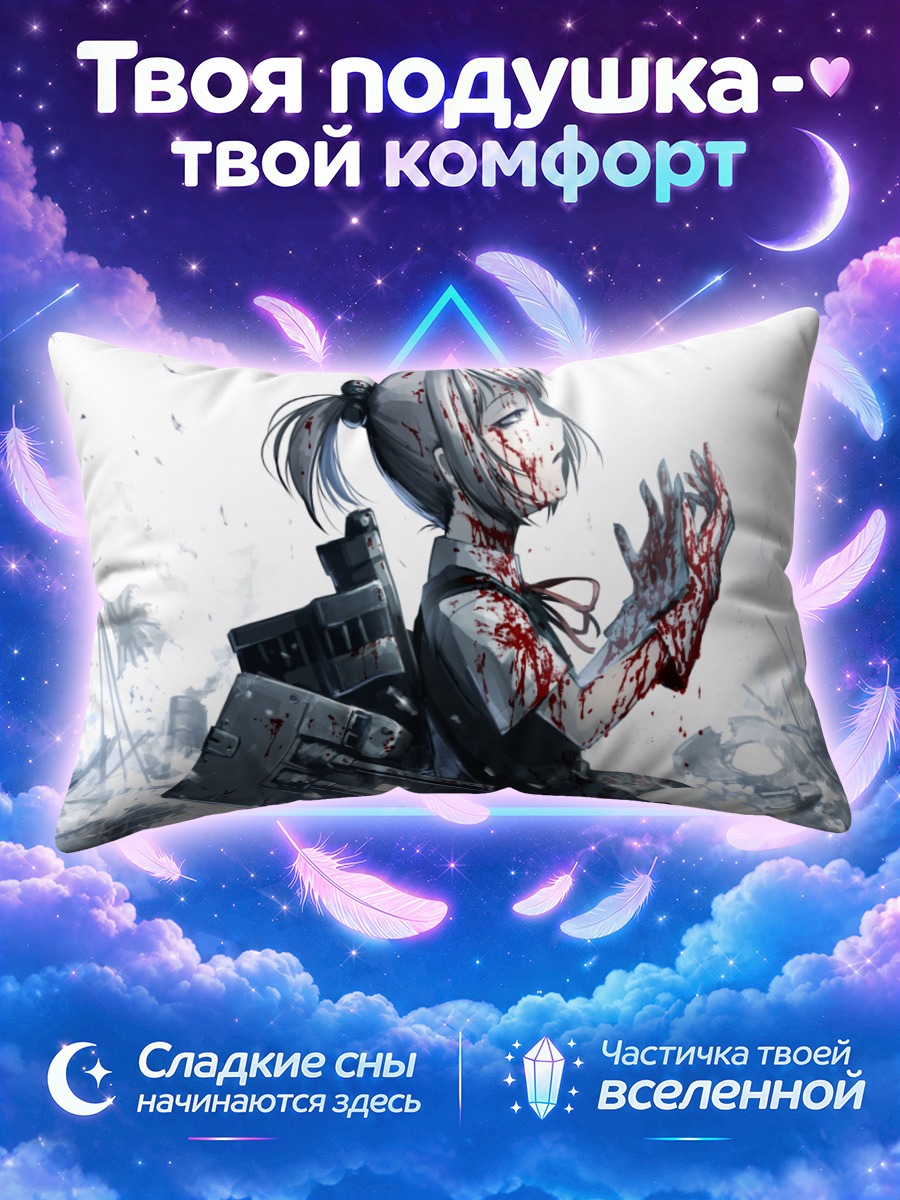 Подушка Сирануи в бою