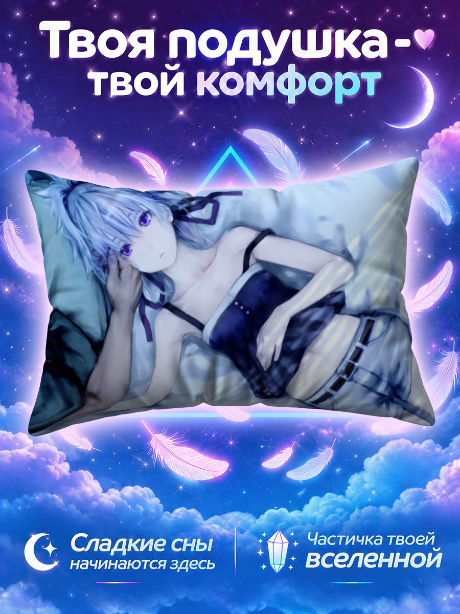 Подушка Хэй в постели