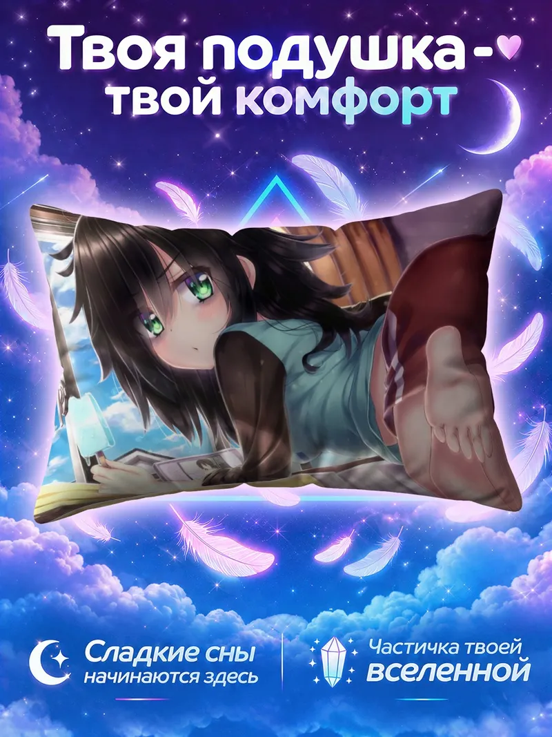 Подушка Томоко Куроки с портативной приставкой