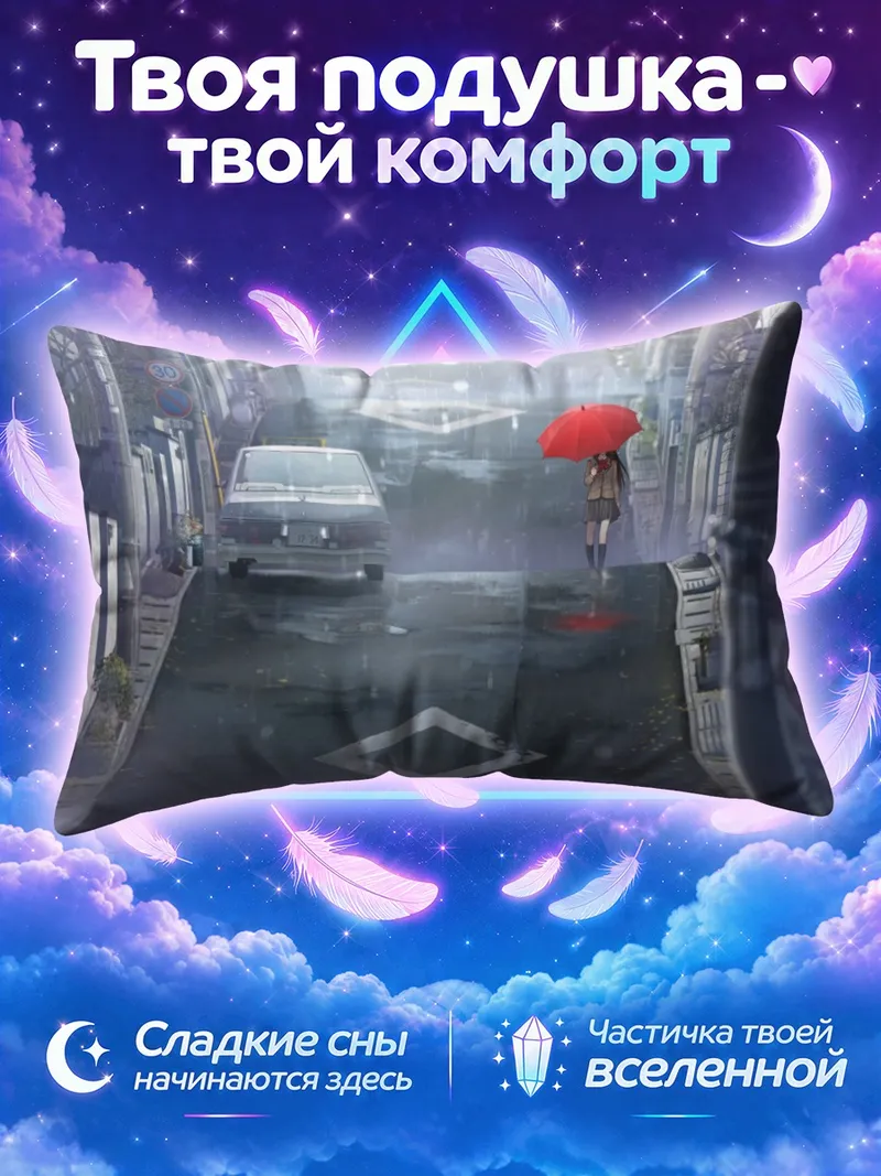 Подушка Аоко Аозаки под красным зонтом