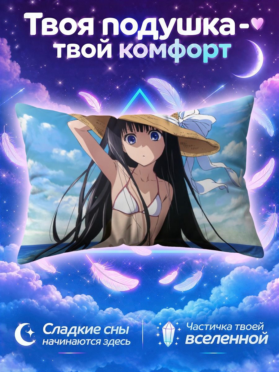 Подушка Юко Сионджи на пляже