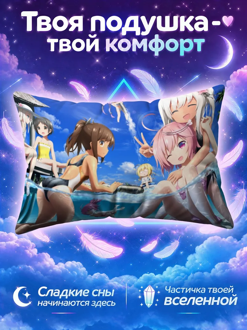 Подушка Кантэй Коллекшн на пляже