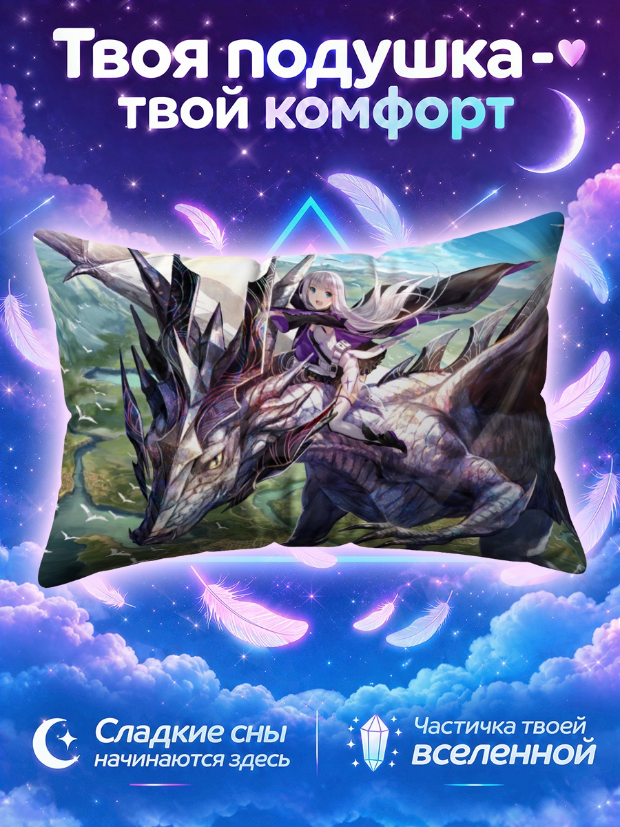Подушка Мира на драконе