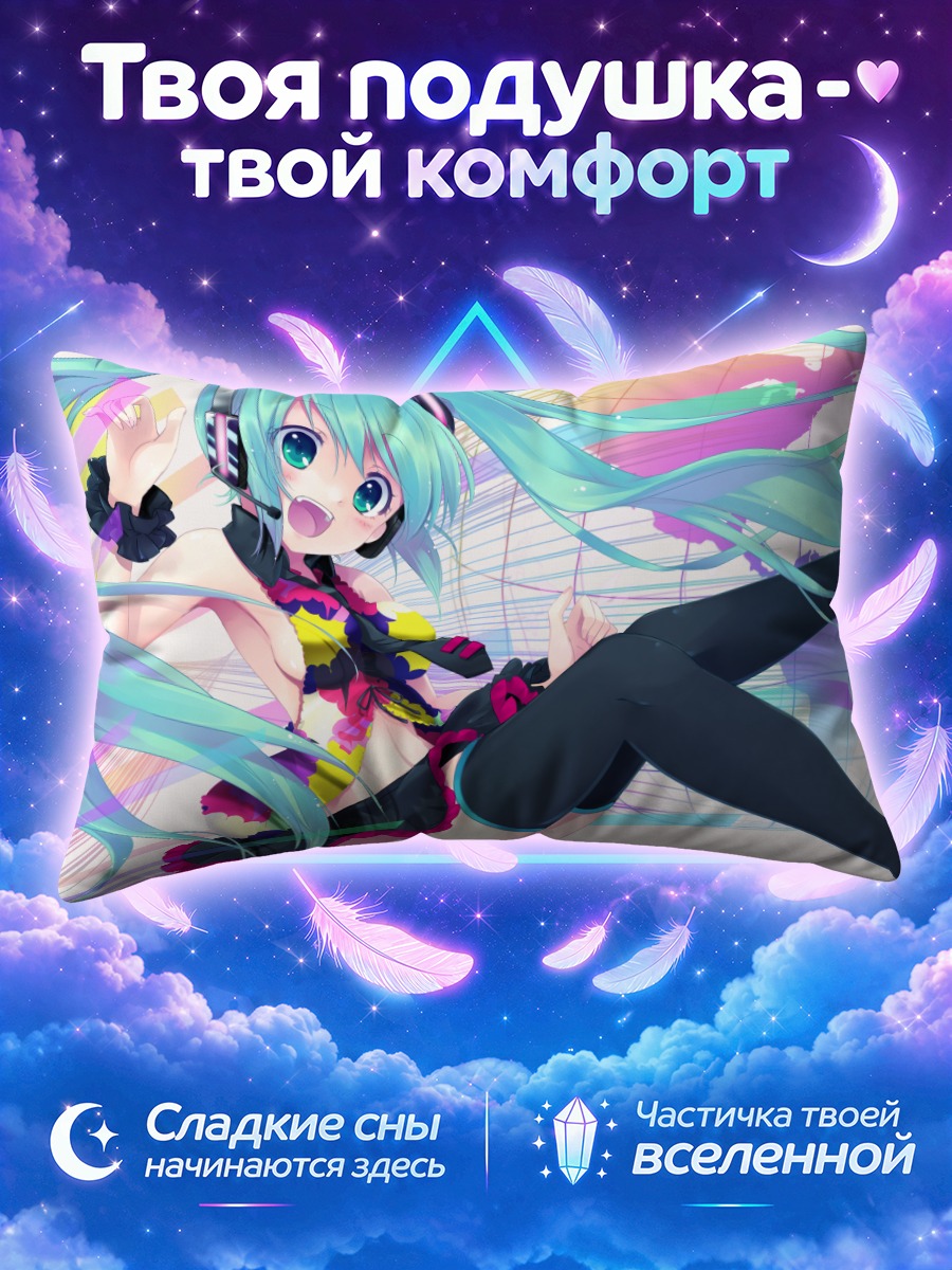Подушка Мику Хацунэ в полете