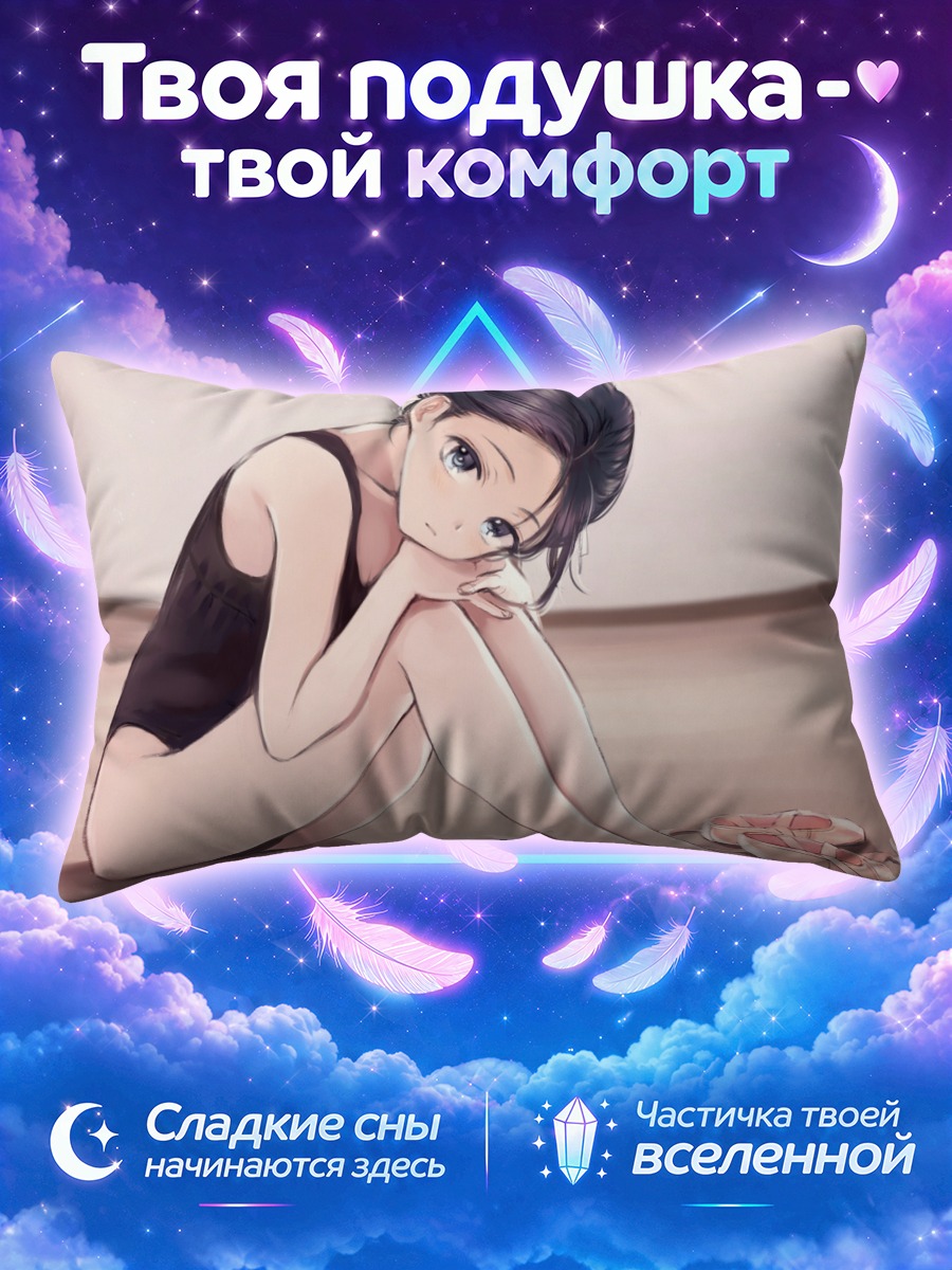 Подушка Девушка в чёрном купальнике у балеток