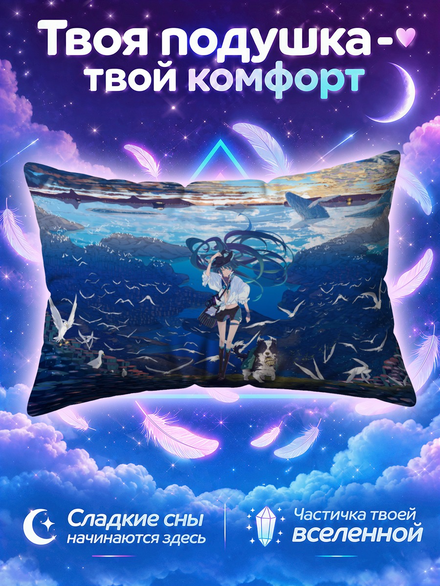 Подушка Мику Хацунэ в небесах