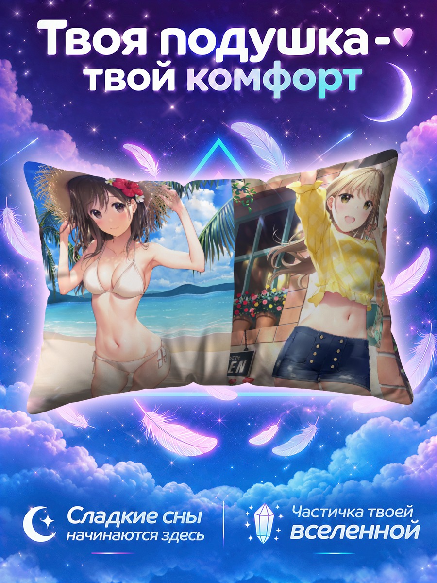 Подушка Девушки у моря и цветочной террасы