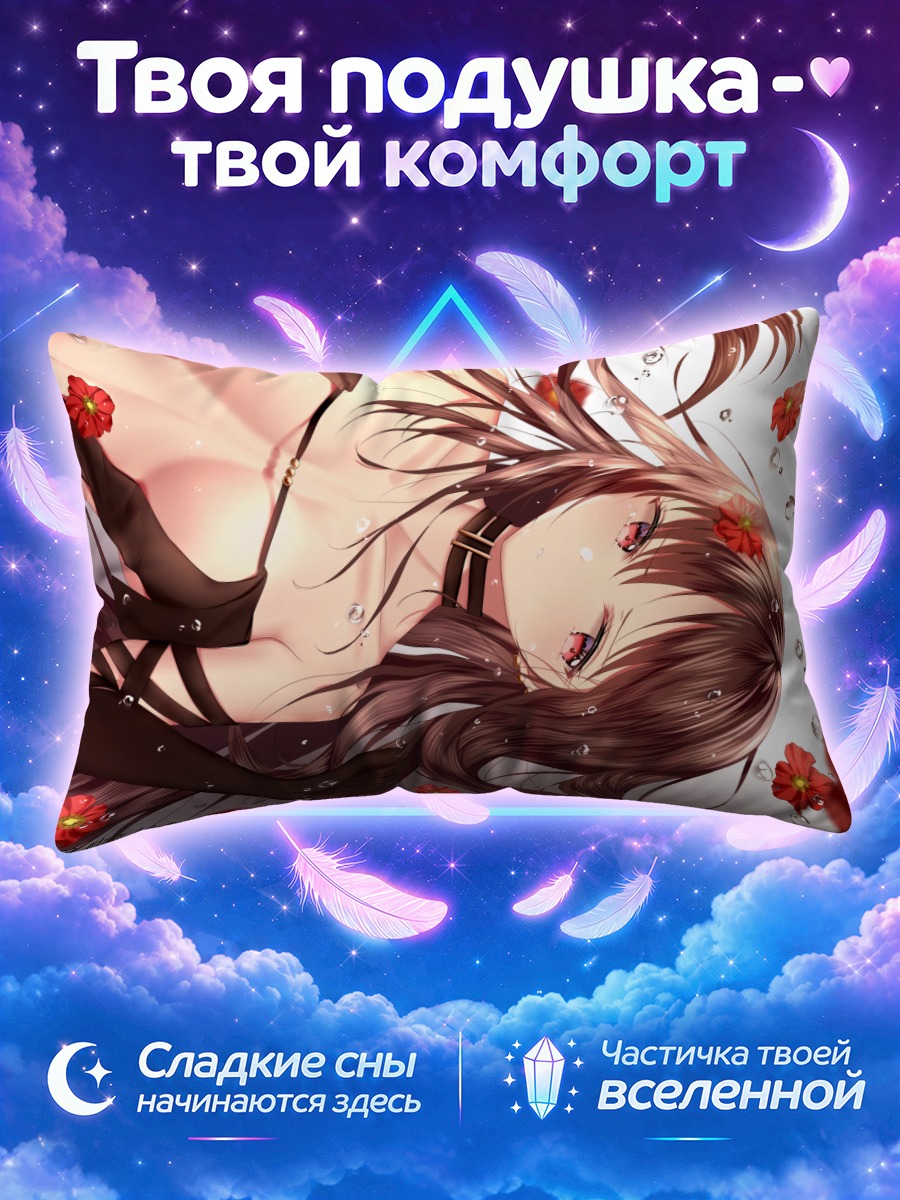Подушка Консорт Ю в цветах