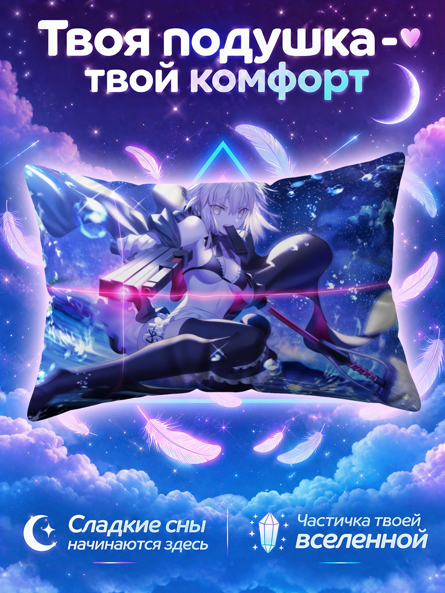 Подушка Сабер в потоке