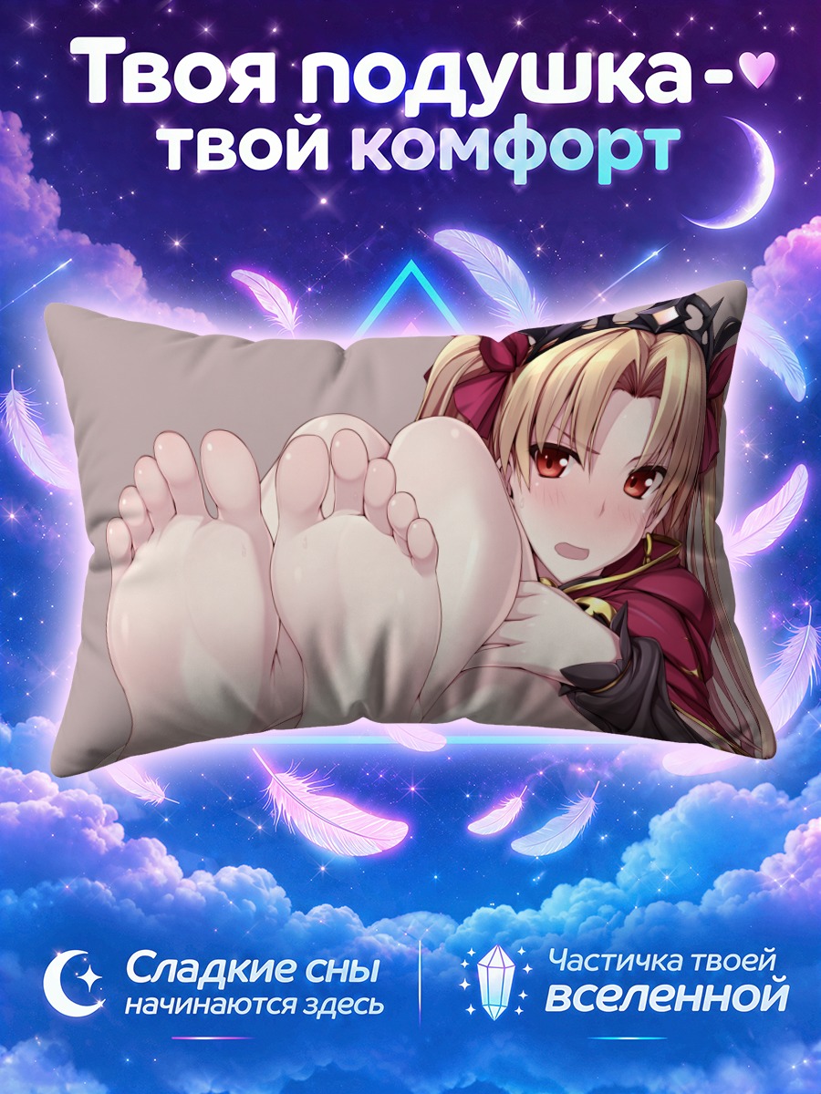 Подушка Эрешкигаль в объятиях