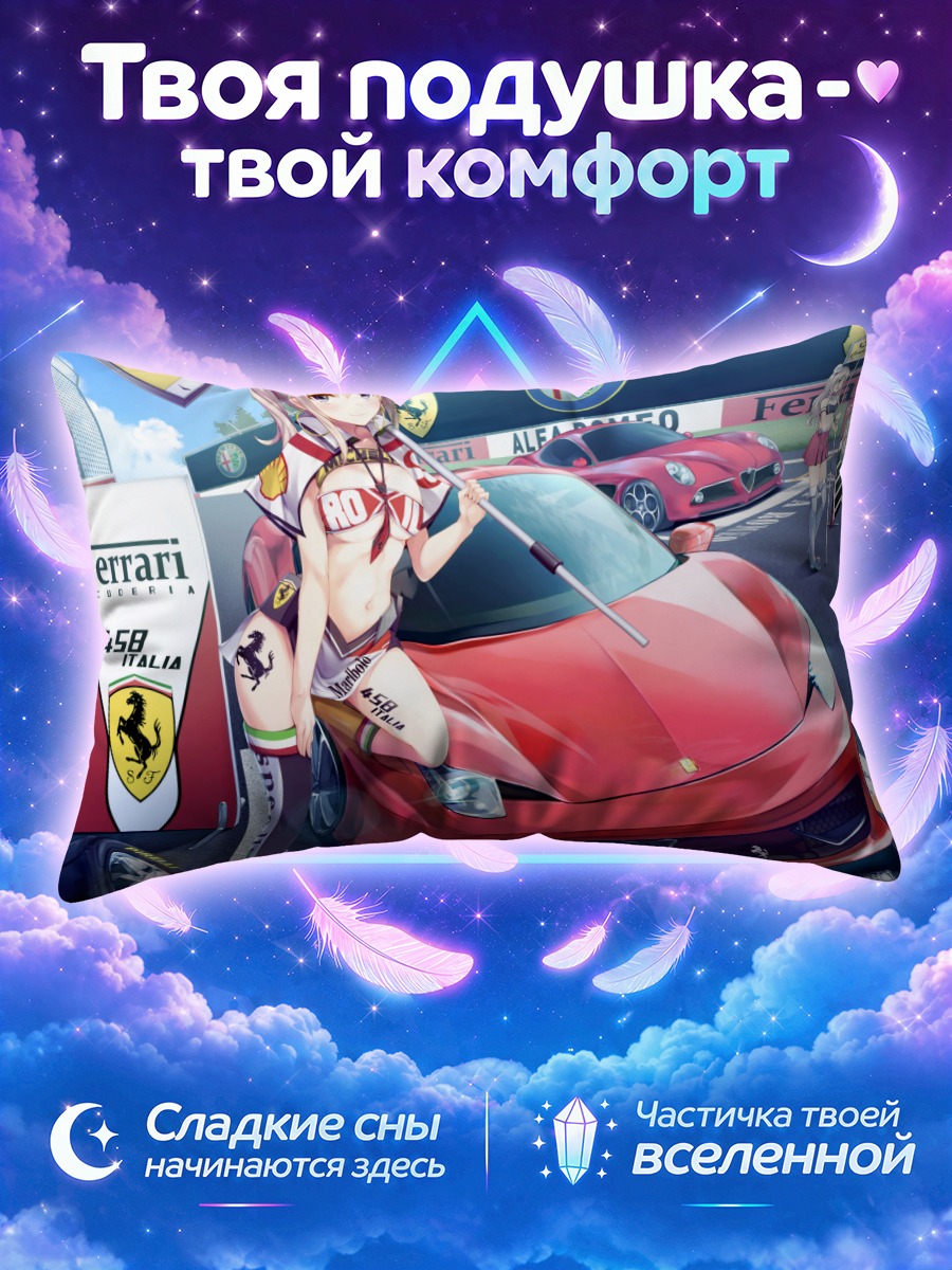 Подушка Граф Цеппелин и Феррари