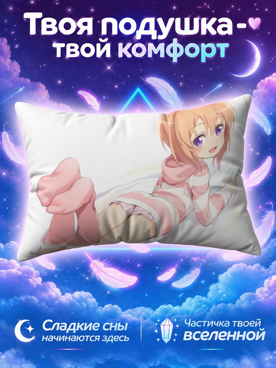 Подушка Хото Кокоа с книгой