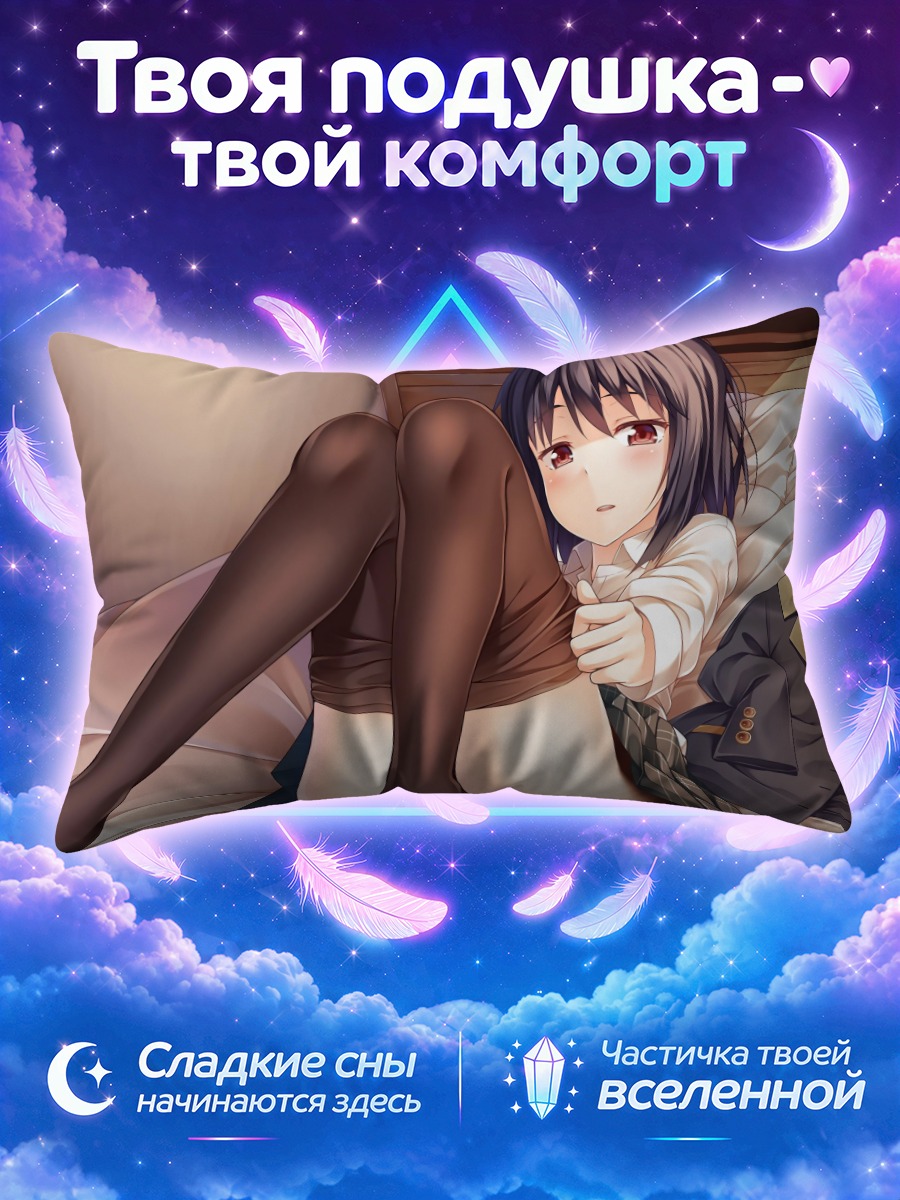 Подушка Девушка в колготках тянется с кровати