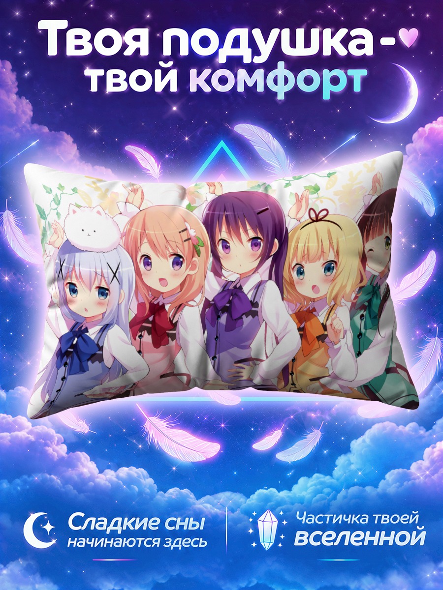 Подушка Девочки из Гочиуса