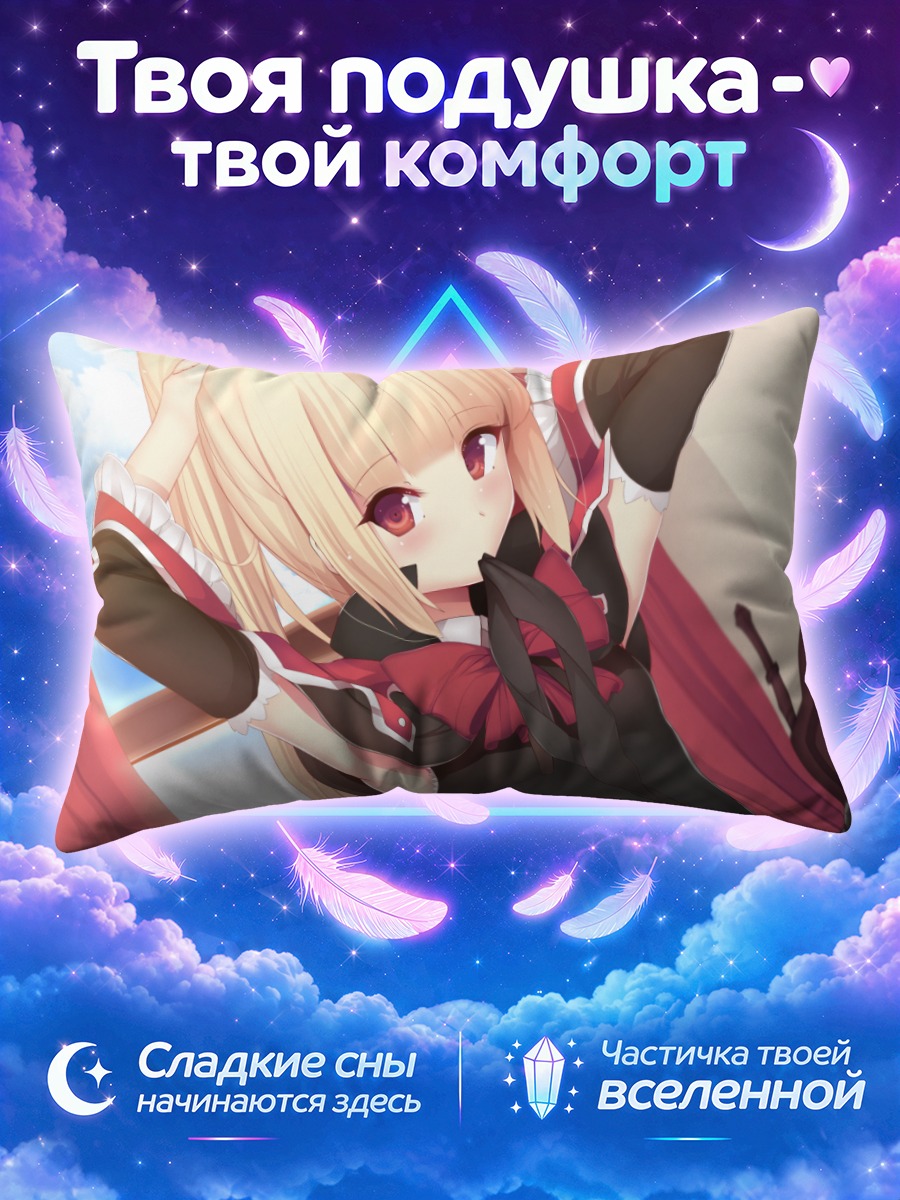 Подушка Рэйчел Алукард в комнате