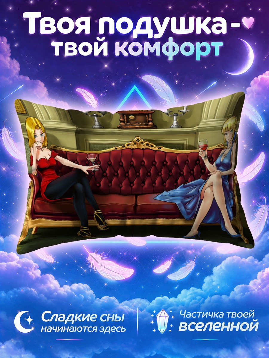 Подушка Андроид 18 и Сабер