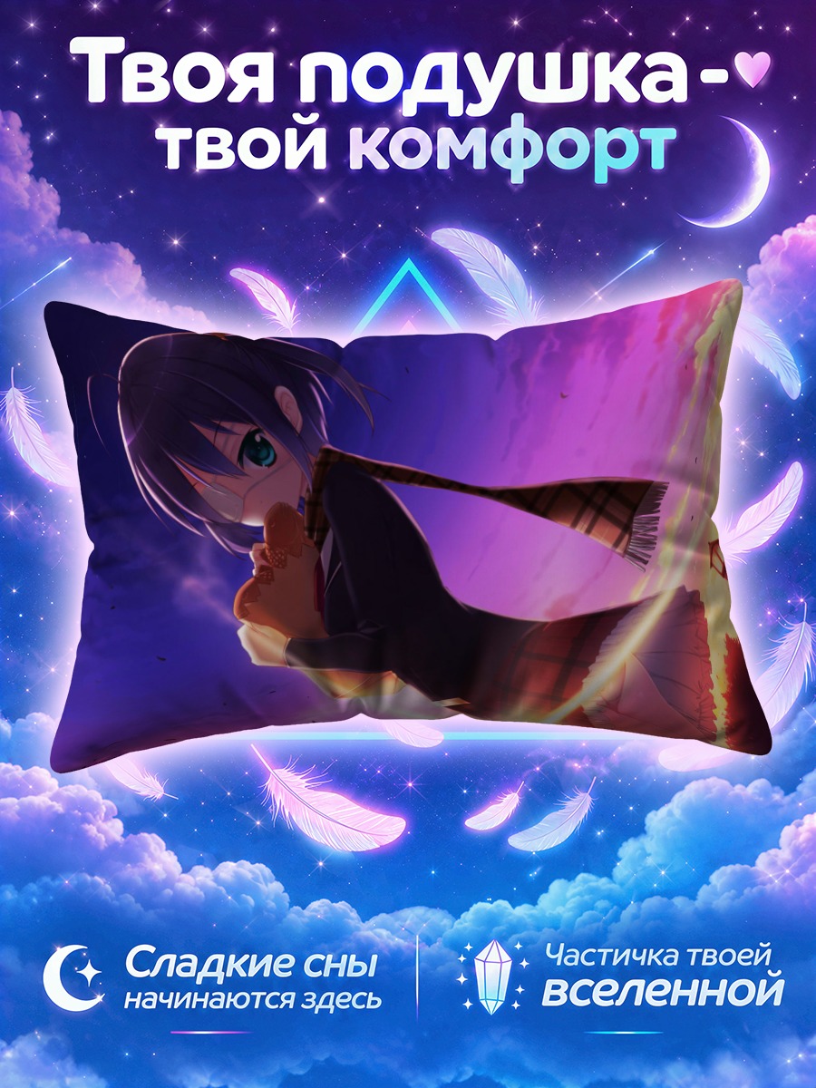 Подушка Рикка Таканаши в огне