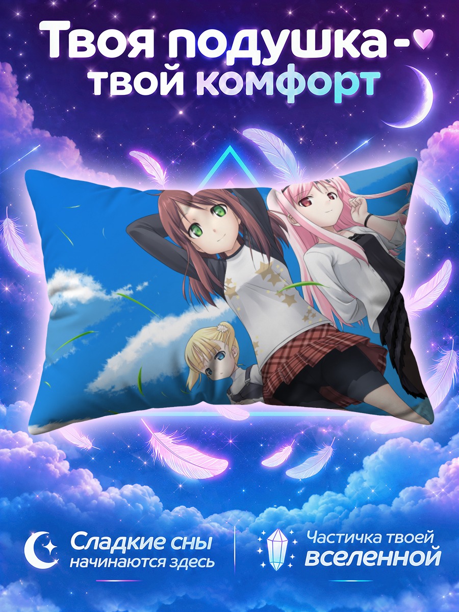 Подушка Рури Химемия и Эрика Хошино