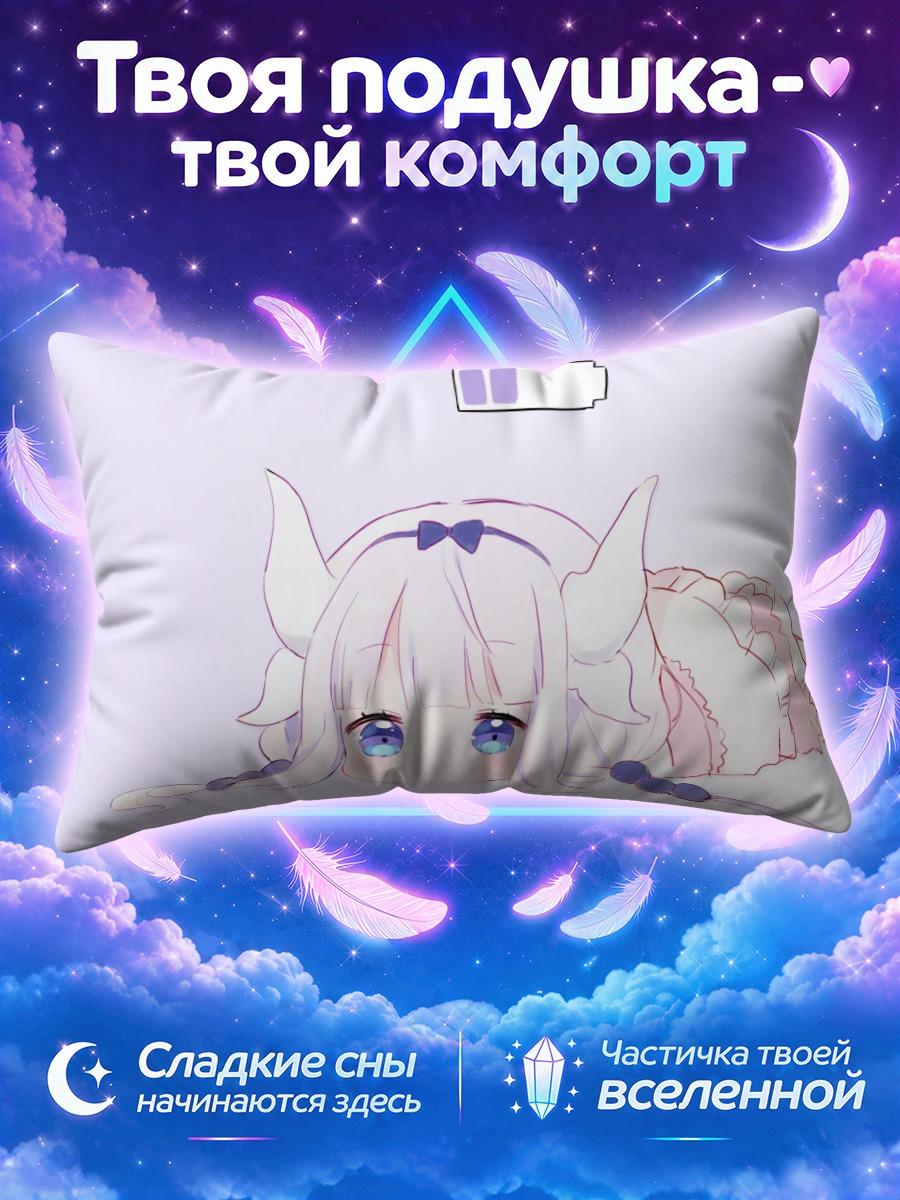 Подушка Канна Камуи разряжена
