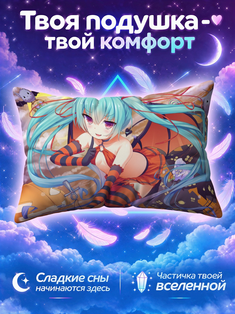 Подушка Мику Хацунэ на Хэллоуин