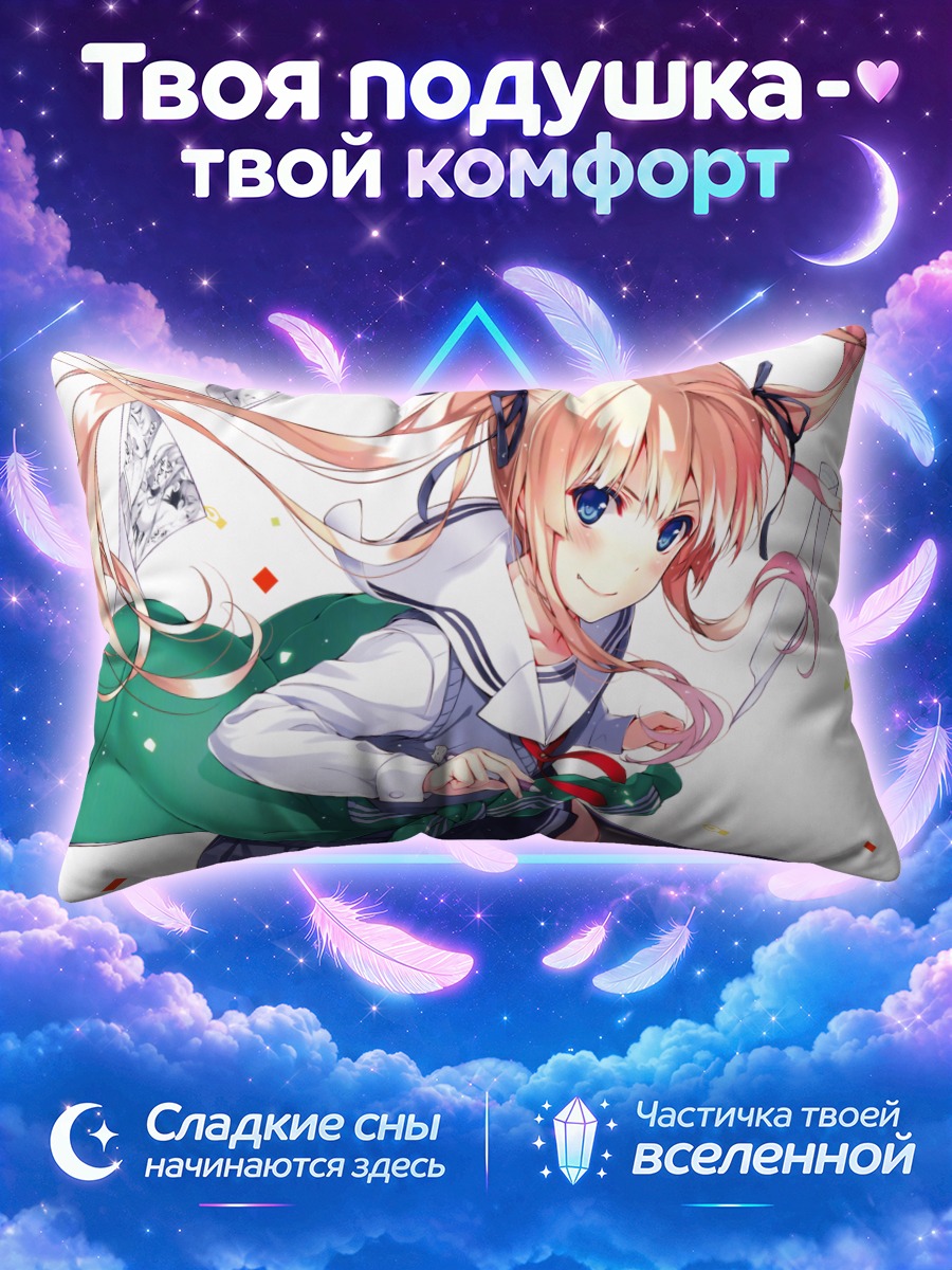 Подушка Эрири Савамура в школе