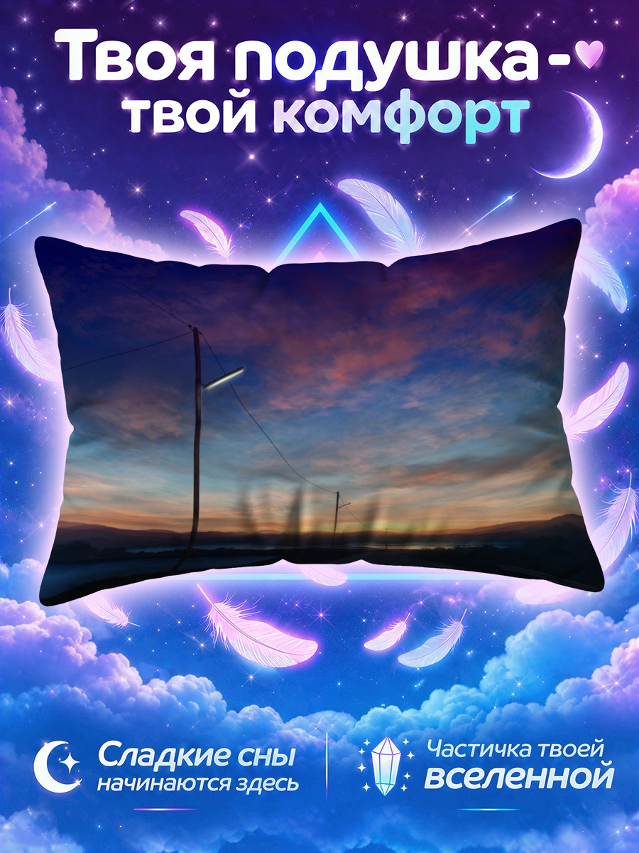 Подушка Сумеречная дорога у озера