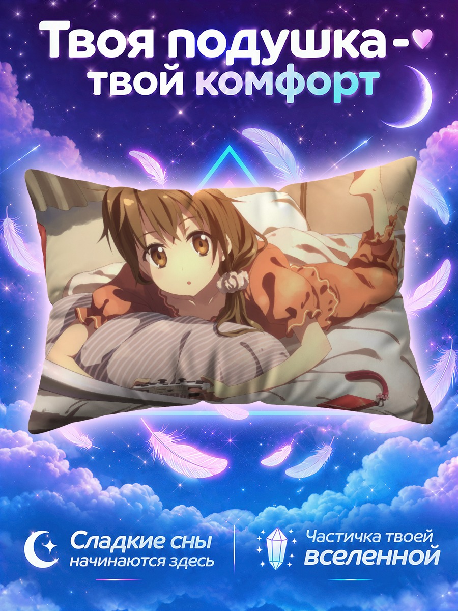 Подушка Девушка играет лёжа на кровати